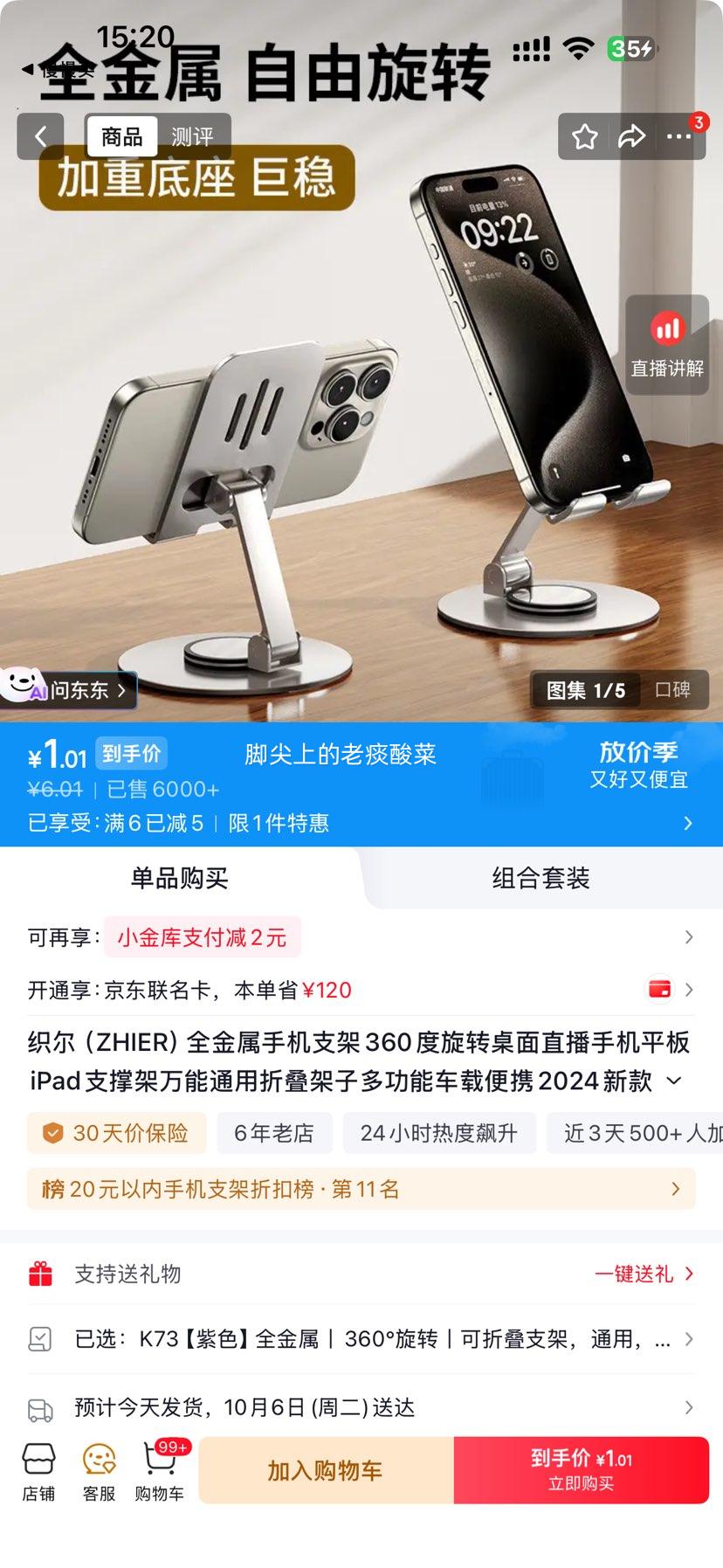 织尔 K73全金属手机支架 360°旋转 可折叠 紫色 1.01元 包邮 - 线报酷