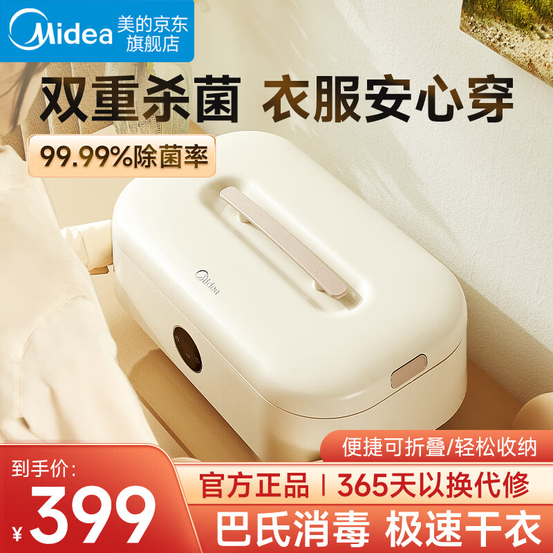 移动端、京东百亿补贴：Midea 美的 烘干机家用干衣机衣服便携式 368.9元