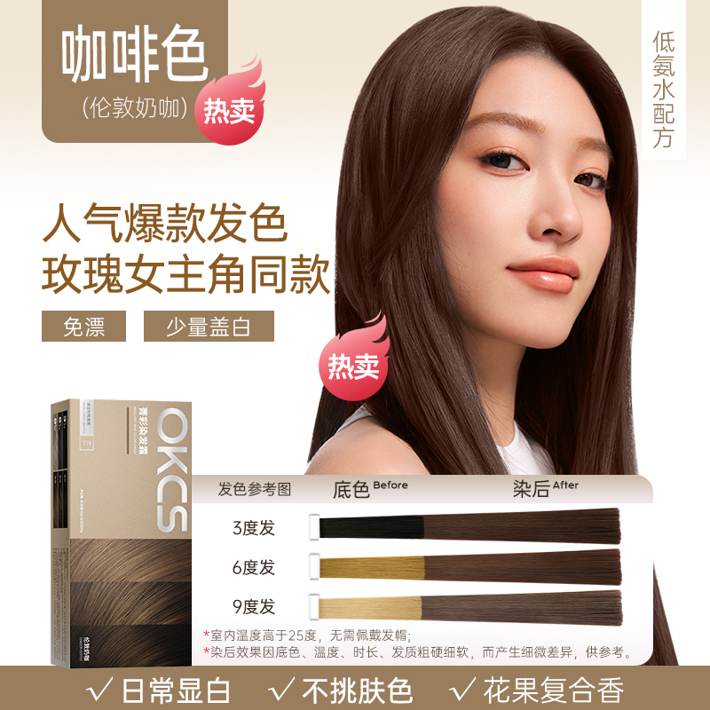 OKCS 染发膏免漂遮白沙漠玫瑰咖啡色纯染发剂植物男女自己在家染 39元