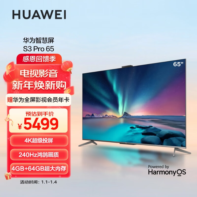 HUAWEI 华为 S3 Pro系列 HD65AJMS 液晶电视 65英寸 4K 4999元（需用券）