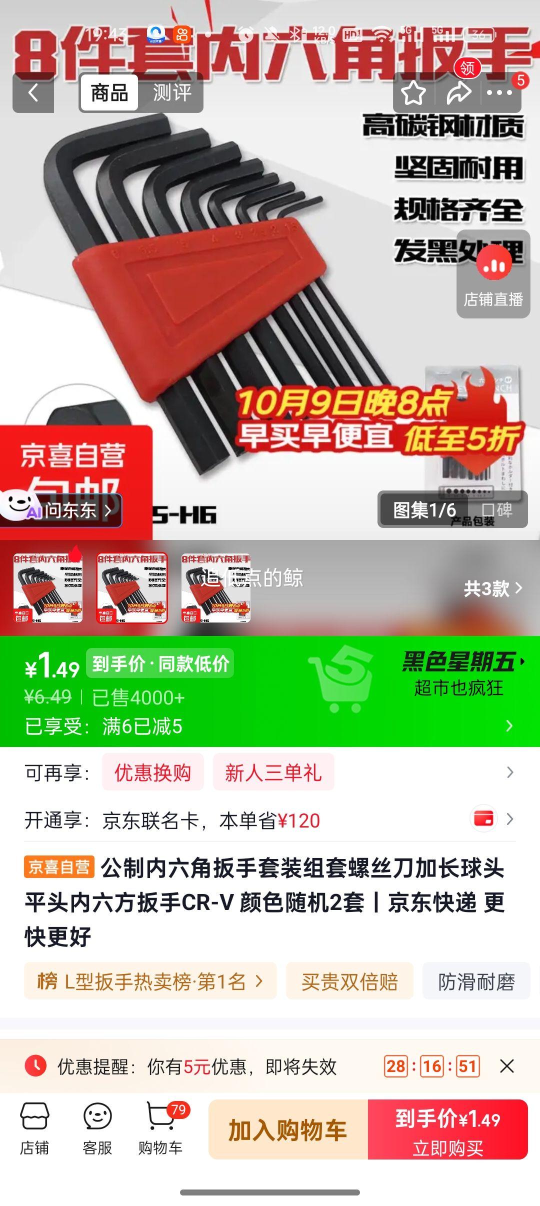 公制内六角扳手套装 CR-V 加长球头平头 2套 1.49元 - 86线报