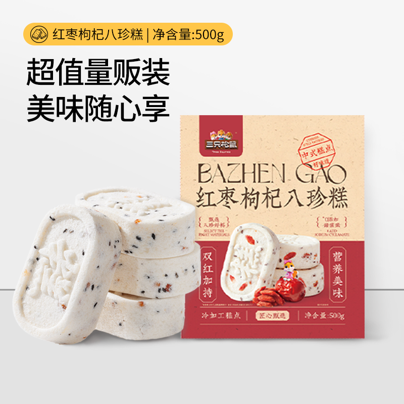 三只松鼠 红枣枸杞八珍糕500g 券后9.9元