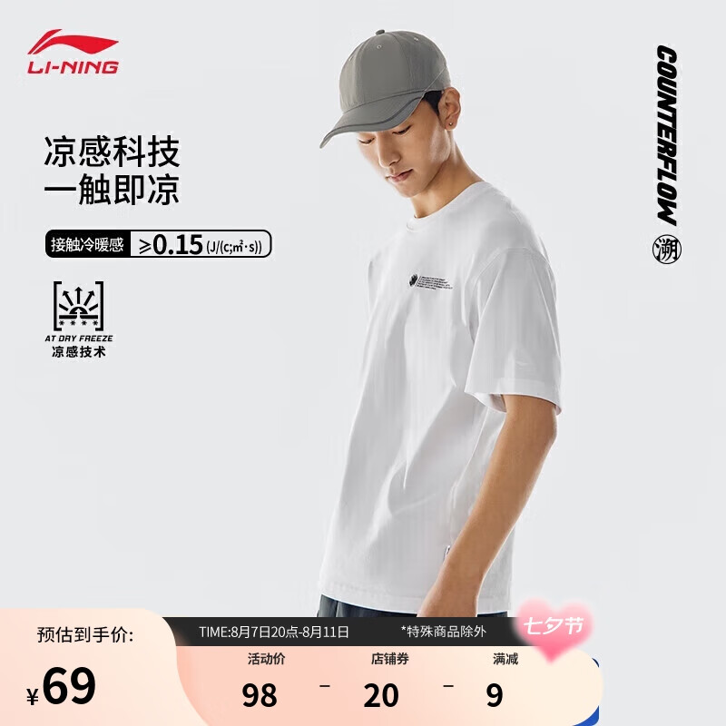 LI-NING 李宁 CF溯T恤丨短袖T恤夏季抑菌凉感户外运动服男女ATSU599 68.2元（需用