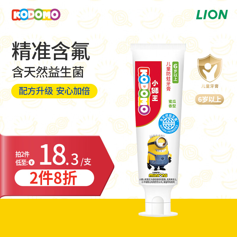 LION 狮王 小狮王益生菌儿童牙膏6-12岁国产 含氟防蛀宝宝牙膏蜜瓜味50g 16.8元