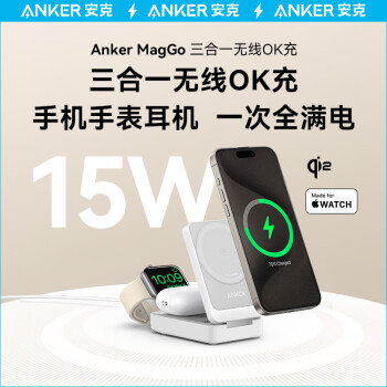 Anker 安克 MagGo 三合一无线充电器 Type-C 15W 白色 ￥679