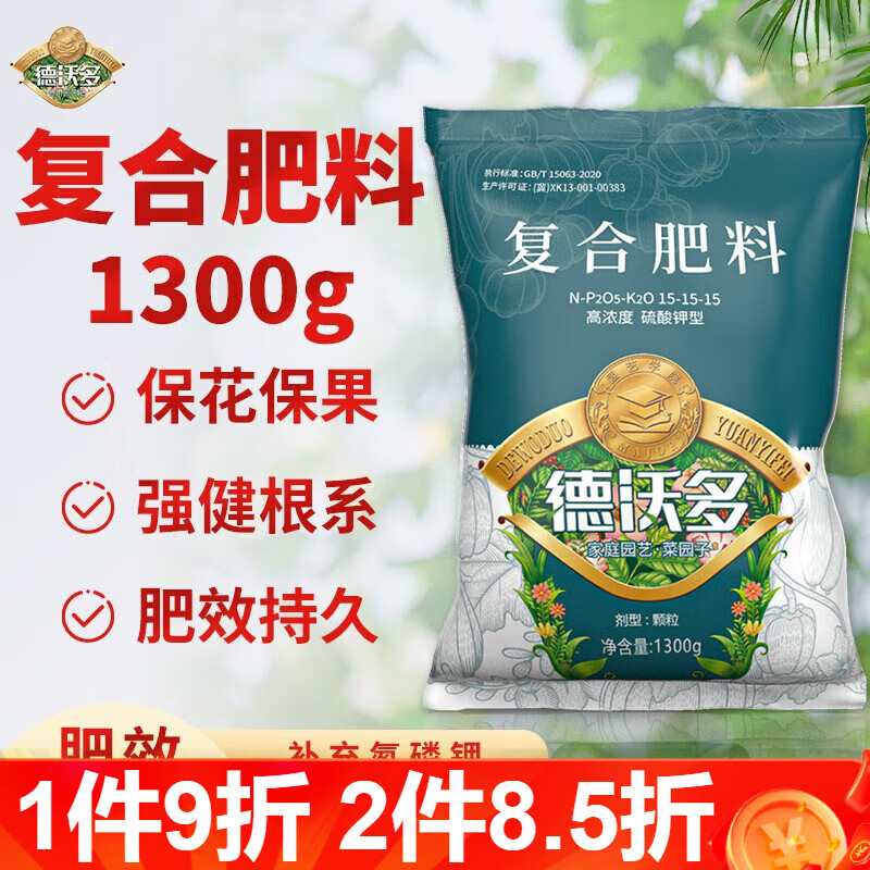 德沃多 肥料 复合肥养花肥料蔬菜花卉水果通用型园艺盆栽草莓发财树氮磷