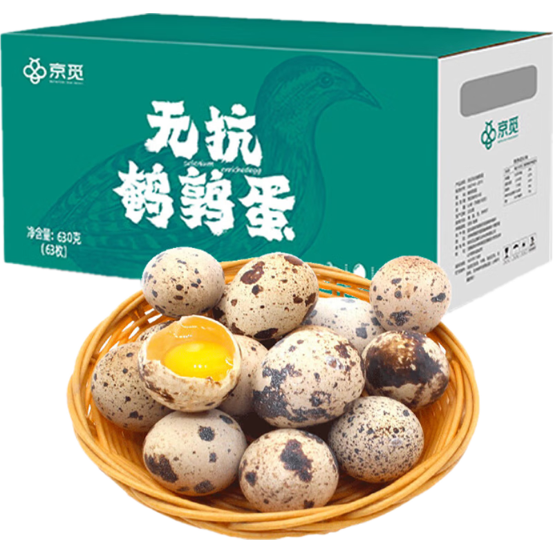 京觅 新鲜无抗鹌鹑蛋 63枚/盒 19.8元