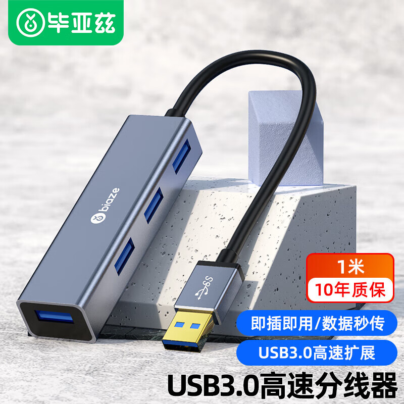 Biaze 毕亚兹 USB分线器USB3.0接口 1米 高速4口HUB扩展器 苹果笔记本/平板电脑/