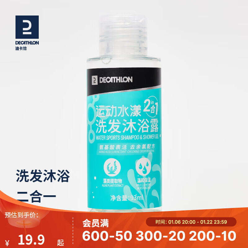 DECATHLON 迪卡侬 旅行沐浴露运动游泳抗氯去氯洗发沐浴二合一IVA4 16.9元