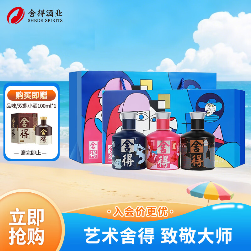 舍得 艺术舍得 致敬大师系列 浓香型 52度 100ml*3 瓶 礼盒装(送小品味) 145.52元