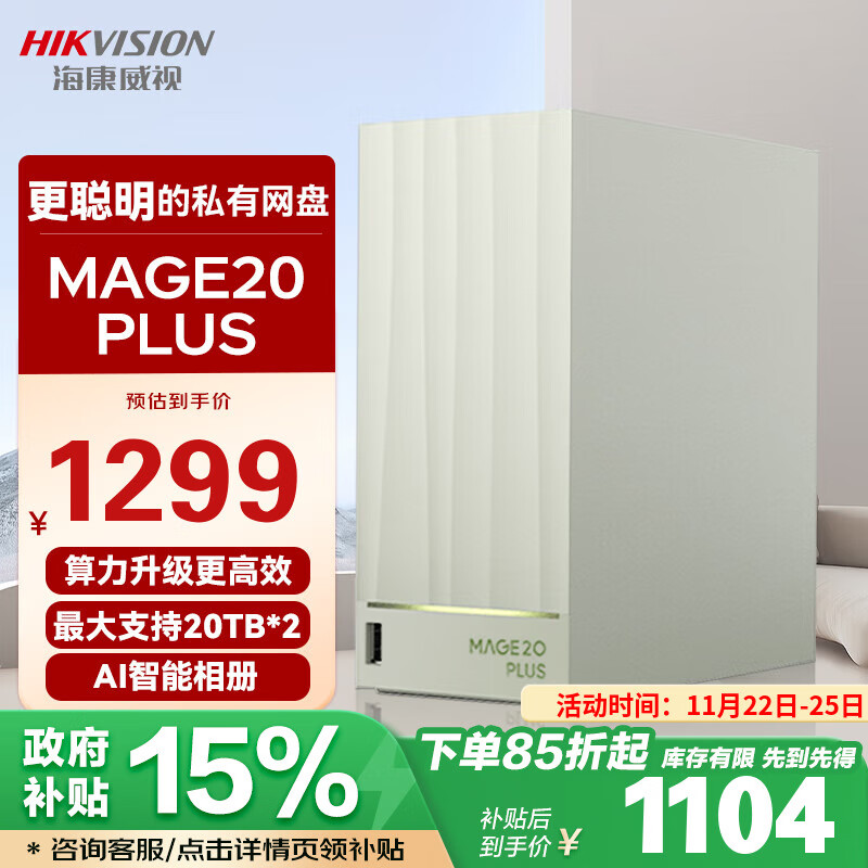 海康威视 MAGE20 PLUS 双盘位NAS存储（RTD1619B、4GB）+4TB机械硬盘 ￥1098.63