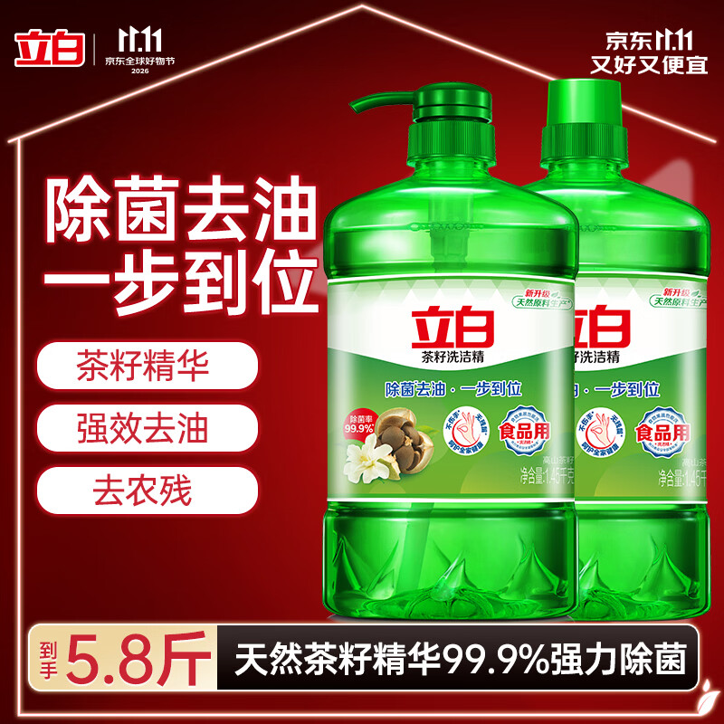 立白 洗洁精 9kg A类去污洁净99.9%除菌去油快不伤手洗涤灵洗碗液 19.89元 - 线报酷