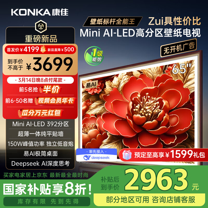 康佳 65G9W 液晶电视 65英寸 4K ￥2959