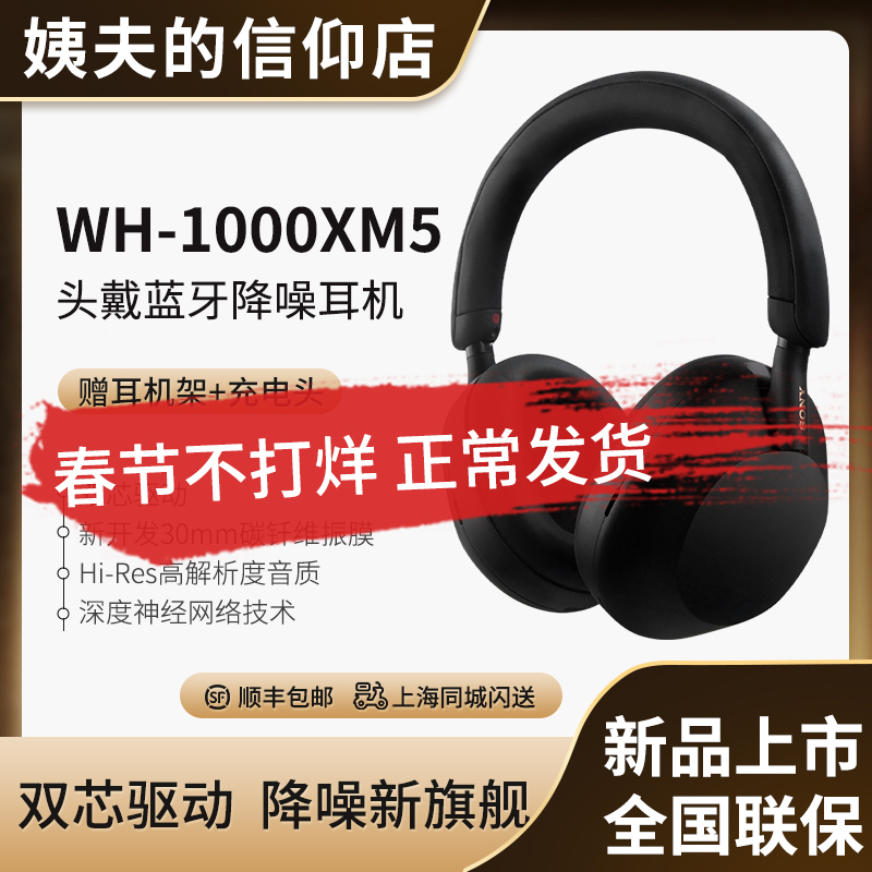 SONY 索尼 国行现货 Sony/索尼 WH-1000XM5 头戴式无线蓝牙降噪耳机新旗舰 2499元