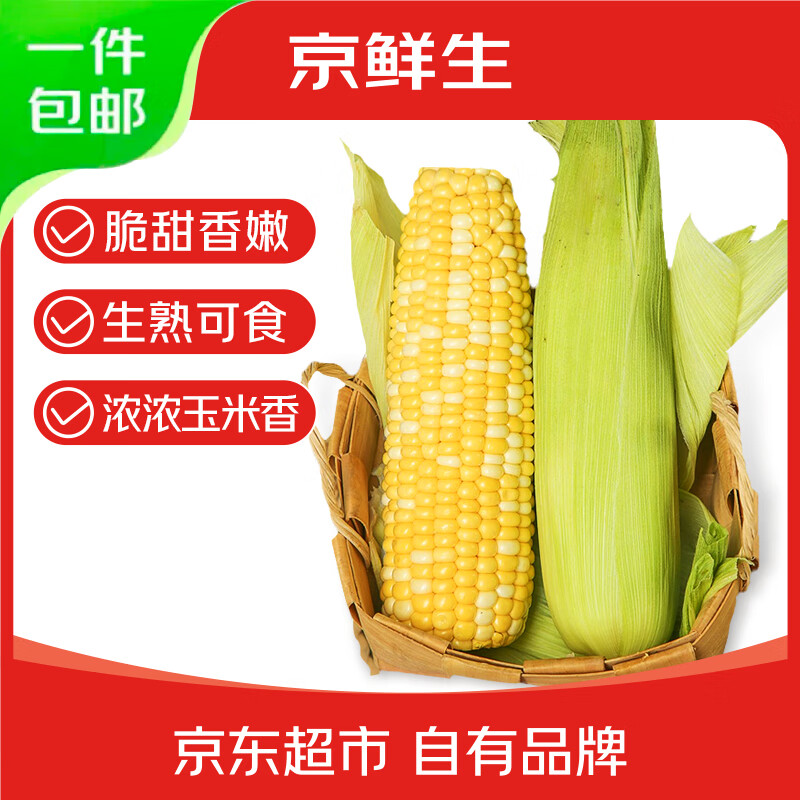 京鲜生 云南水果玉米 4.5斤 带皮嫩棒子苞米 16.9元（需用券）