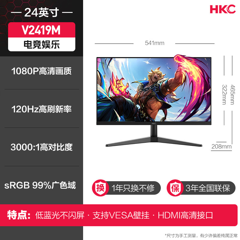 HKC 24英寸120HZ电竞娱乐1080P高清家用办公144HZ外接27电脑屏幕