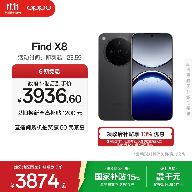 OPPO Find X8 5G手机 16GB+512GB 星野黑 3899元（需用券）