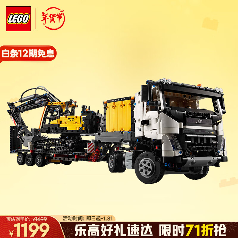 LEGO 乐高 机械组系列 42175 Volvo FMX 卡车和 EC230 绿色动力挖掘机 1194元（需用