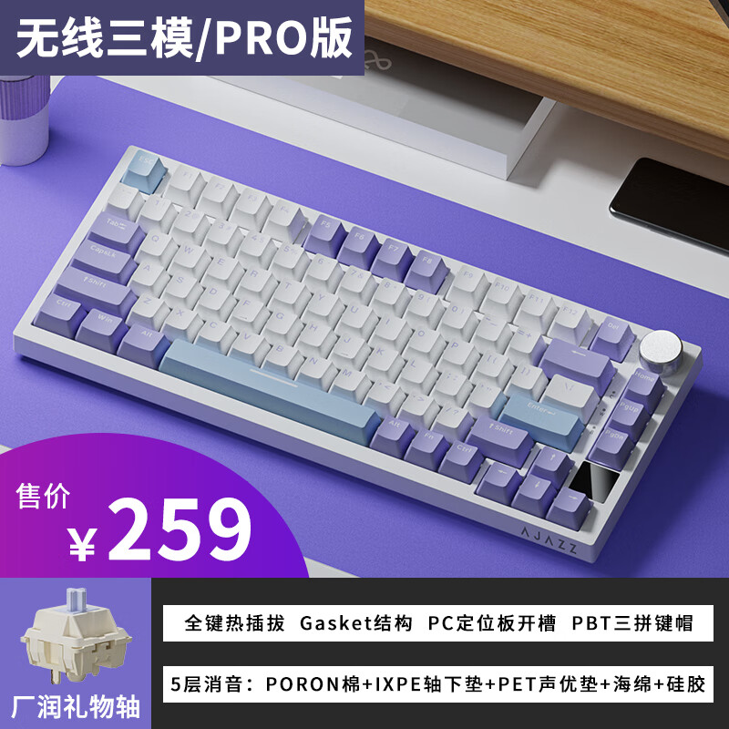 AJAZZ 黑爵 AK820机械键盘 客制化键盘 有线-蓝白紫 海盐轴 RGB 下灯位 159元