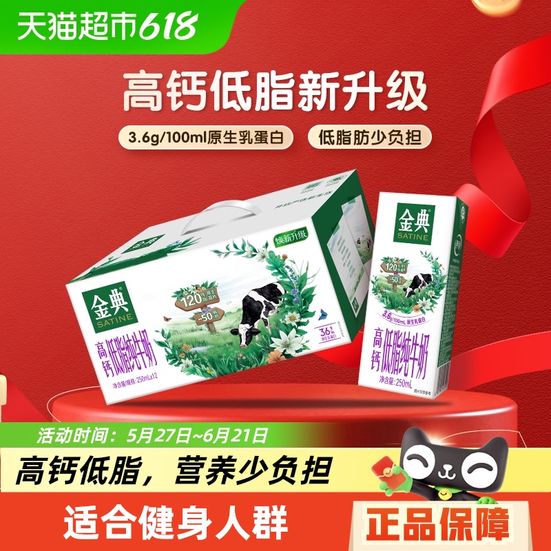 金典 伊利金典高鈣低脂純牛奶 250ml×12盒 23.89元