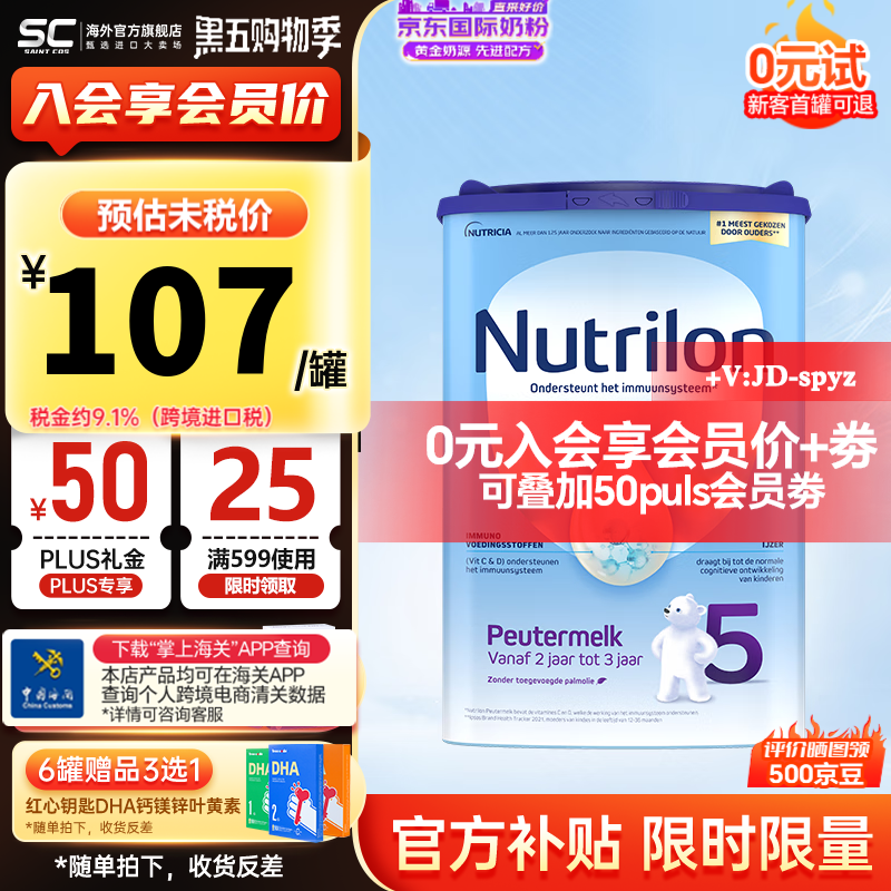 诺优能 荷兰牛栏 婴幼儿奶粉 5段 800g 126.5元（需买3件，需用券）