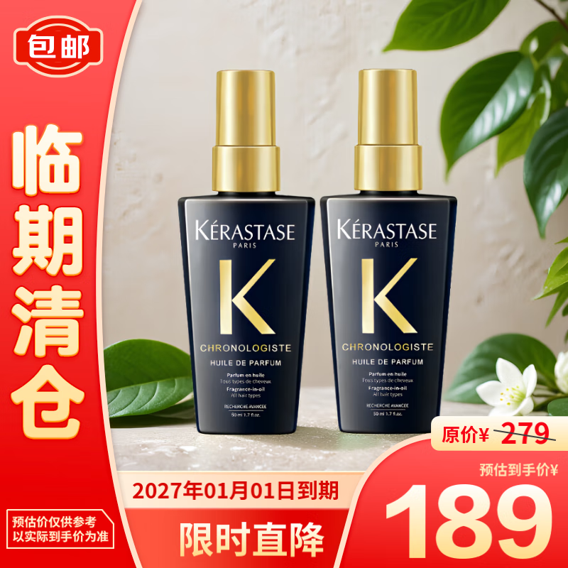 KÉRASTASE 卡诗 KERASTASE）黑钻钥源护发精油50mlx2瓶持久顺滑滋养 189元