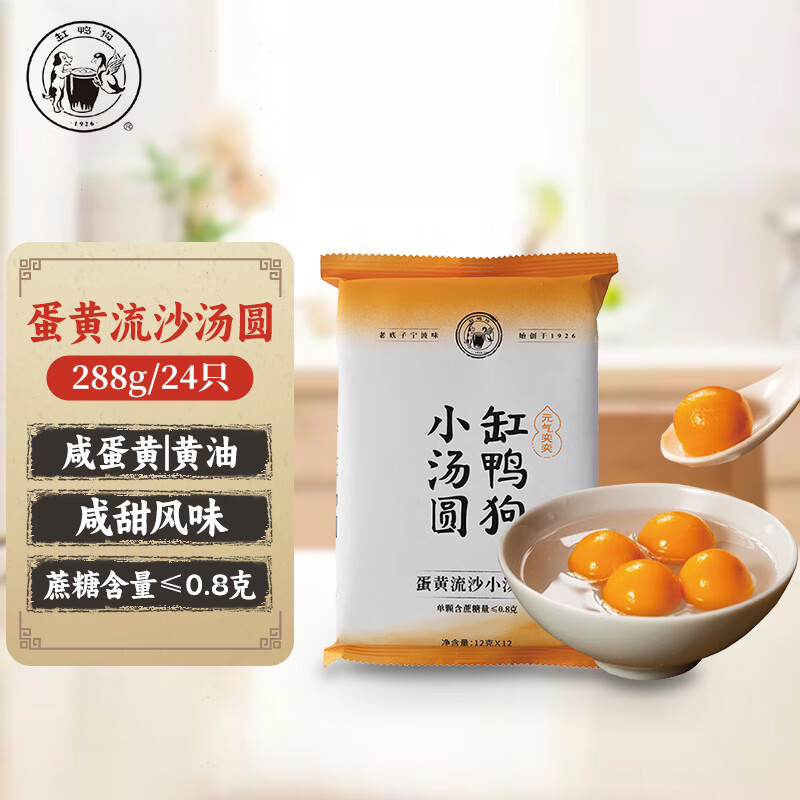 缸鸭狗 蛋黄流沙小汤圆 144g*2 24只 16.49元