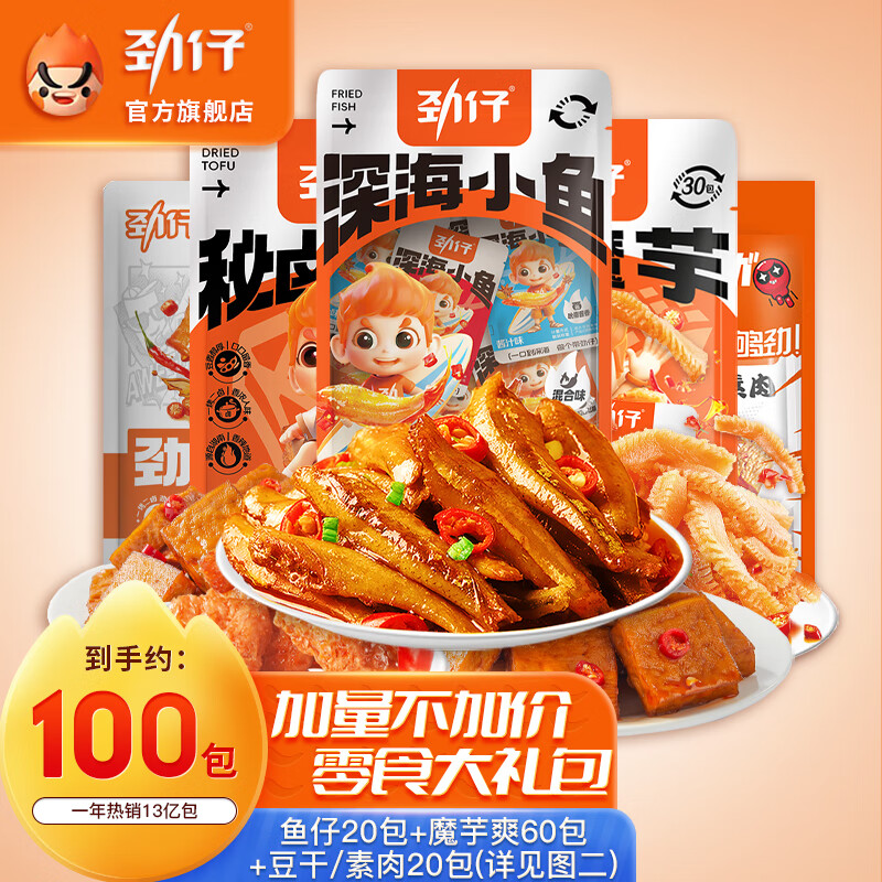 劲仔 海味荤素零食礼包 100包 820g 39.9元（需用券）