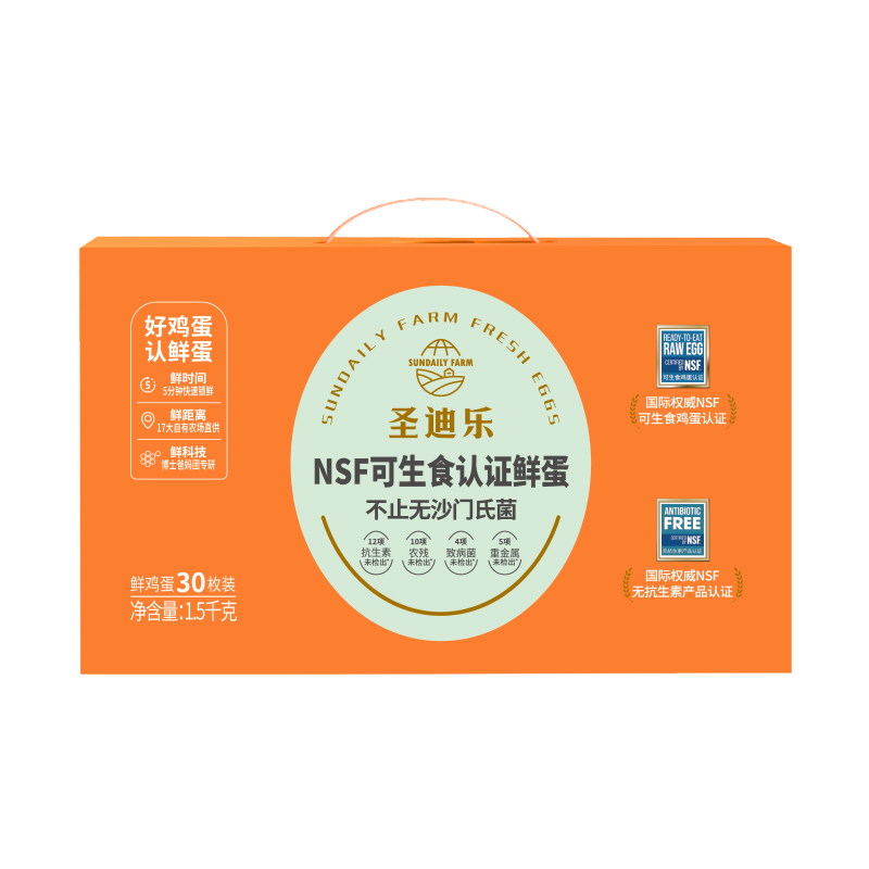 微信小程序:圣迪乐村 可生食鸡蛋 30枚家庭装 净重3斤 32.9元包邮(需领券)