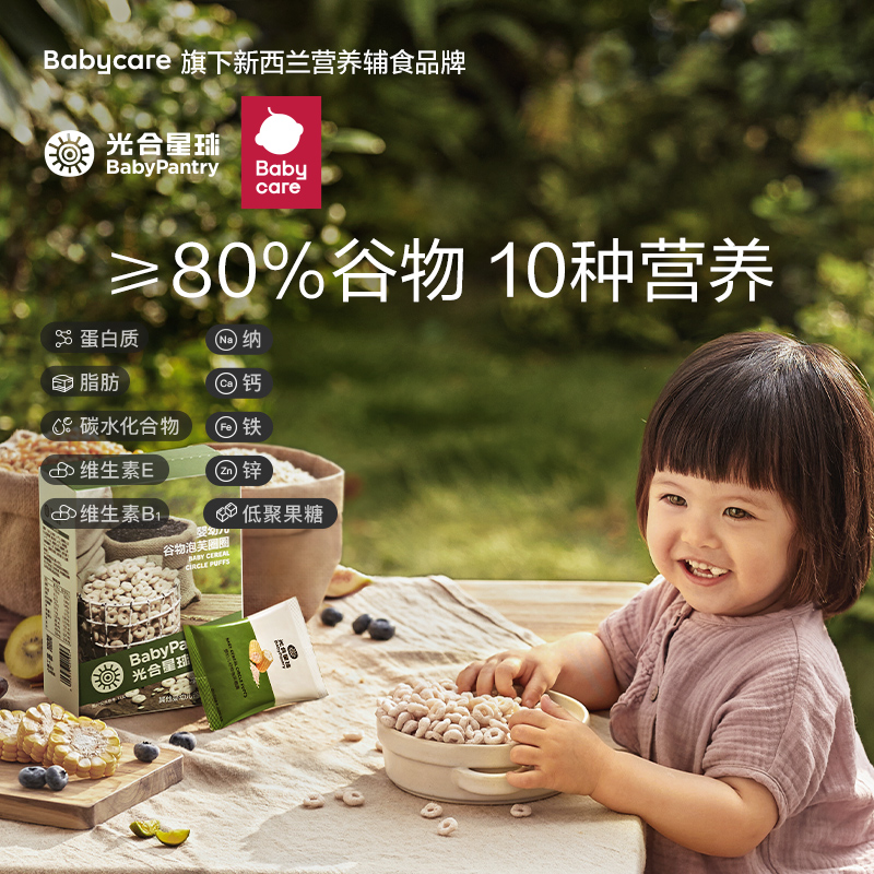 BabyPantry 光合星球 婴幼儿谷物泡芙圈圈 30g 20.9元（需买3件，共62.7元）