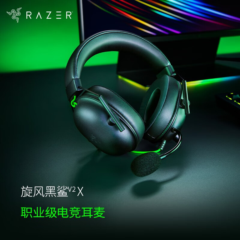 RAZER 雷蛇 旋风黑鲨V2系列头戴式电竞游戏耳机耳麦麦克风7.1环绕声降噪 旋风