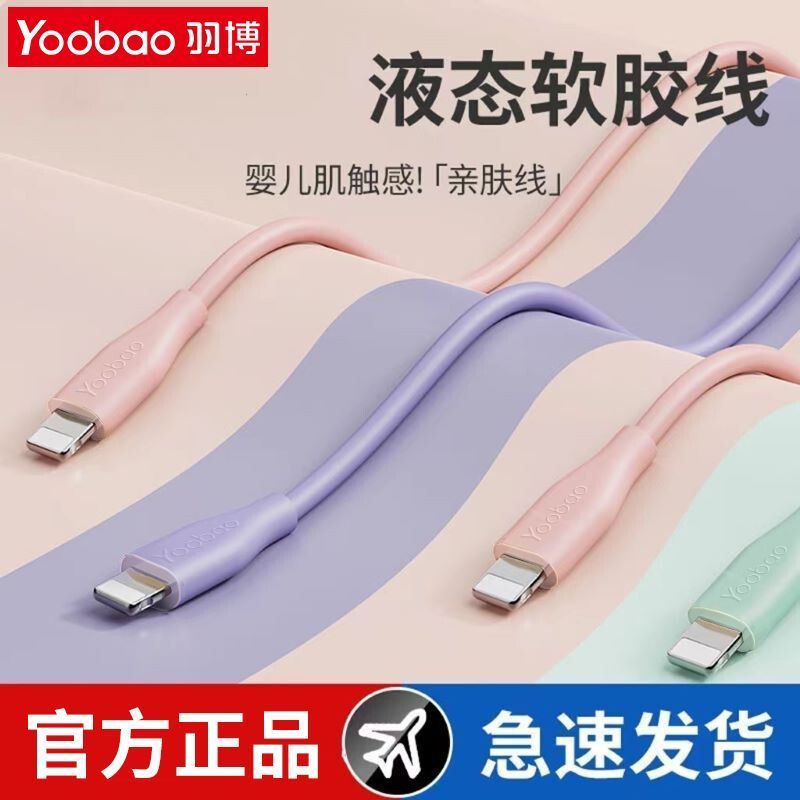Yoobao 羽博 数据线适用于iPhone14苹果13充电线iPad快充12车载数据线USB 6.9元（需