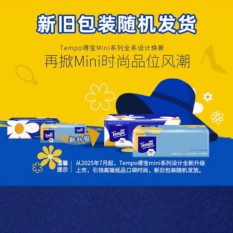 得宝 抽纸小雏菊系列4层80抽*18包S码 湿水不易破 原生木浆 31.35元 - 86线报