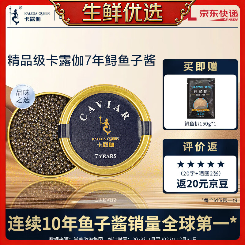 KALUGA QUEEN 鲟鱼子酱 6g*2罐 39.96元（需用券）