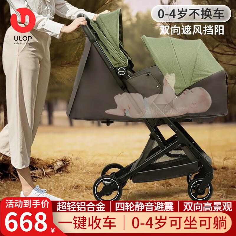 ULOP 优乐博 婴儿车高景观双向婴儿推车可坐可躺0-3岁 轻便一键折叠双向睡篮