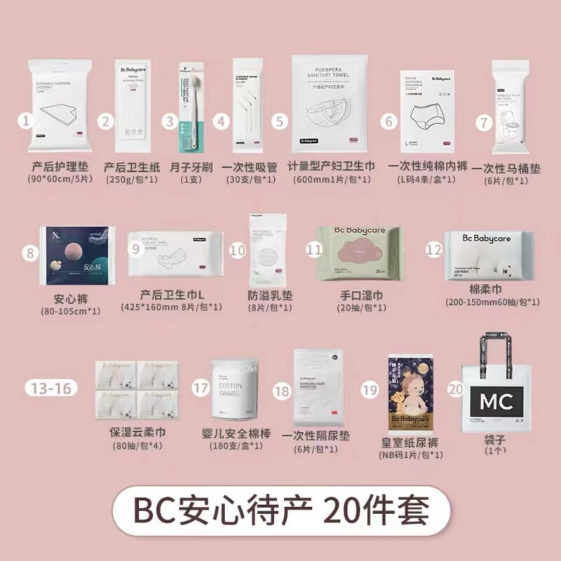 babycare 待产包全套母子产妇产后坐月子秋冬季备产礼盒24件套 待产包20件套 1