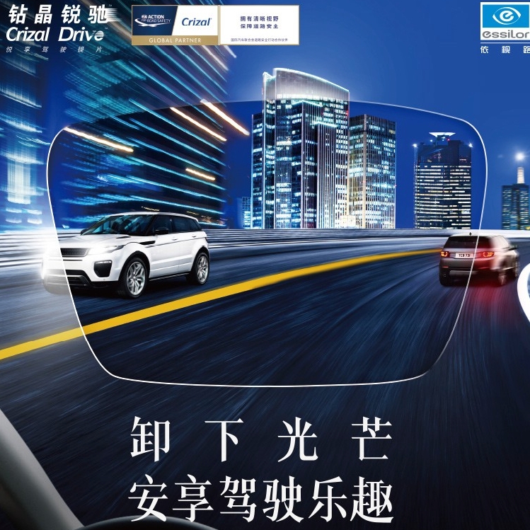 essilor 依视路 驾驶镜片钻晶锐驰开车夜间防眩光2片装1.56折射率定制片+镜宴