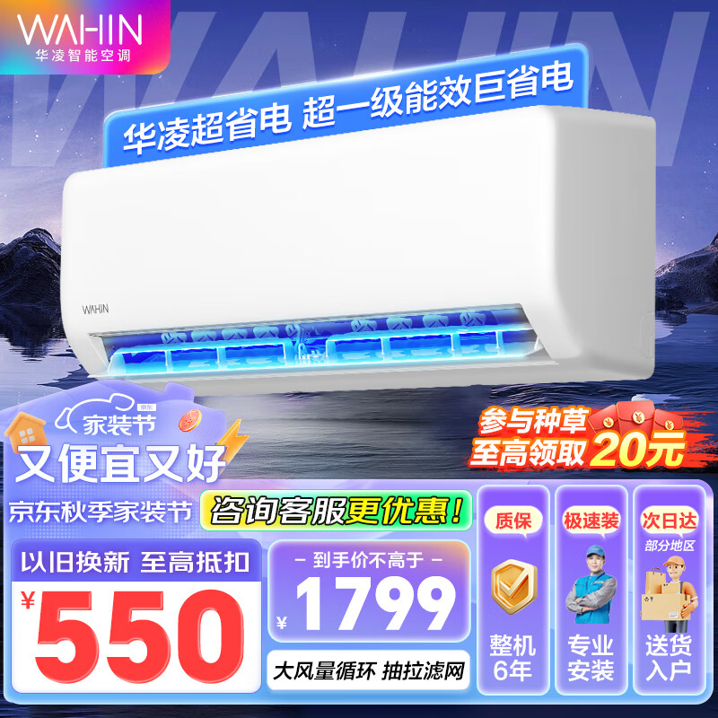 WAHIN 华凌 KFR-35GW/N8HA1Ⅱ 壁挂式空调 1.5匹 一级能效 1631.8元（需用券）