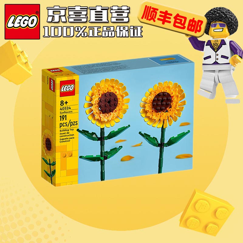 LEGO 乐高 方头仔大头拼砌盒 儿童拼装积木玩具节日礼物 40524 向日葵 89元