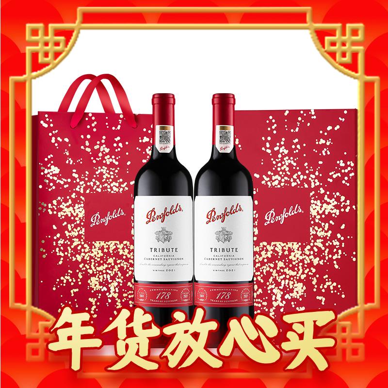 Penfolds 奔富 178周年礼赞干红葡萄酒750ml*2瓶 双支礼盒装 598.5元（需用券）