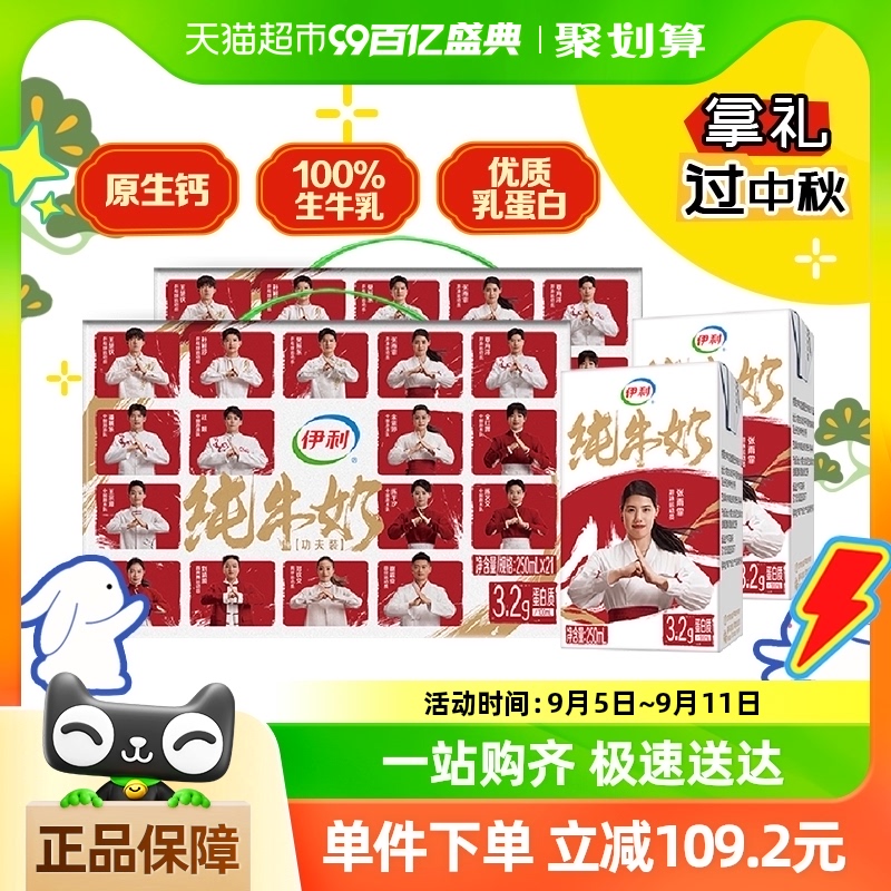 yili 伊利 无菌砖纯牛奶250ml*21盒*2箱礼盒学生早餐【包装随机发货】 75.9元包