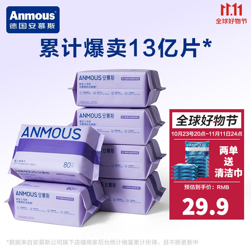 Anmous 安慕斯 婴儿绵柔巾 80抽*5包 29.9元（需用券）