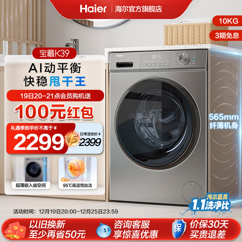 Haier 海尔 超薄滚筒洗衣机10KG全自动家用大容量除菌洗脱39 2288元（需用券）
