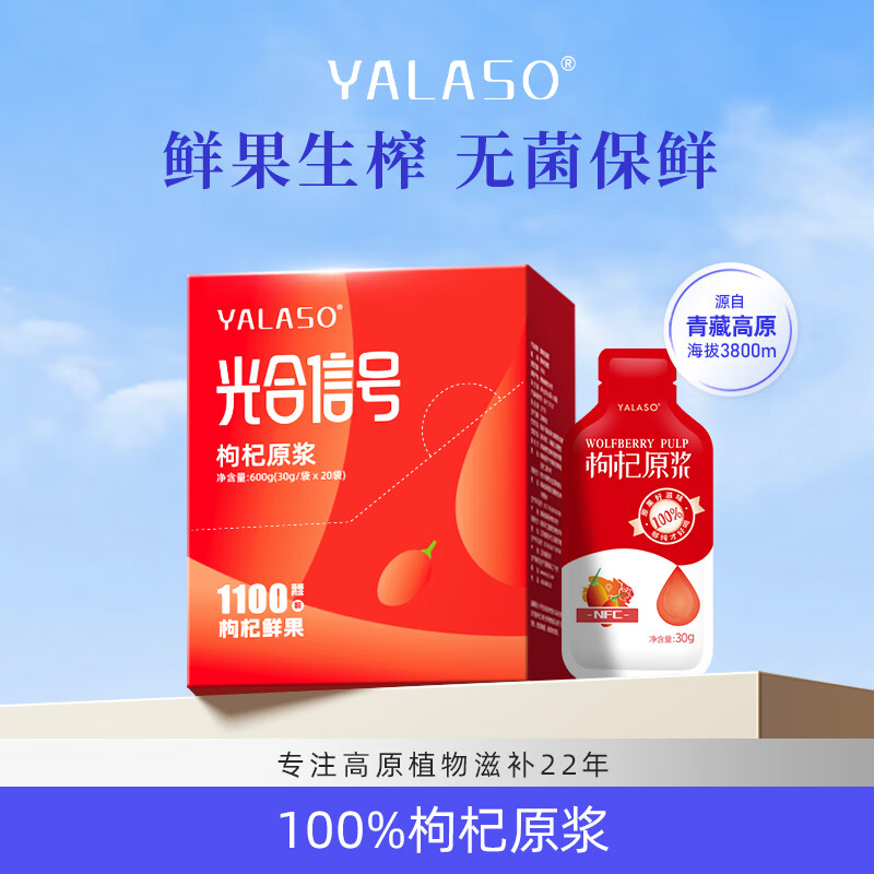 呀啦嗦 枸杞原浆 青海便携头茬 无熏硫 节日送过年货 14.21元