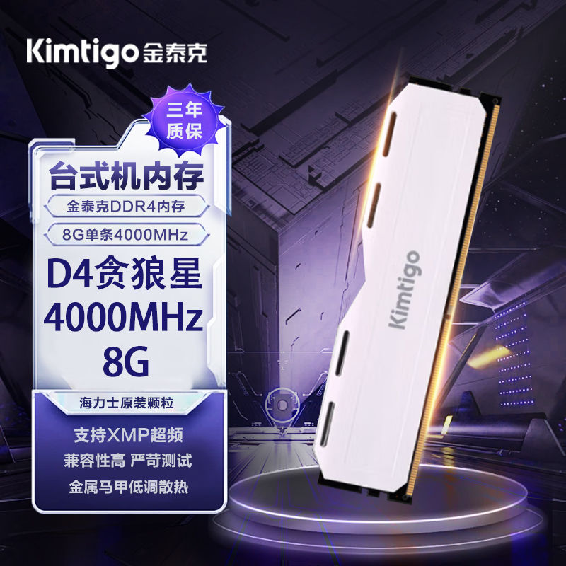 Kimtigo 金泰克 Tigo)8GB DDR4 4000台式机内存条 贪狼星系列原厂颗粒 93元