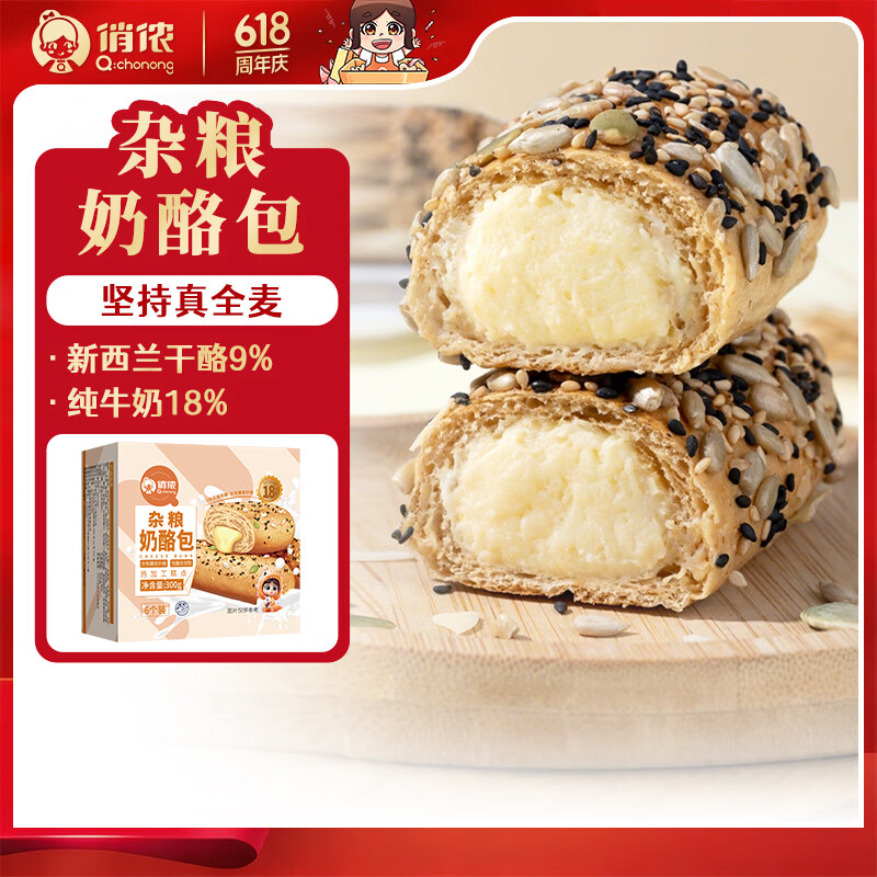 俏侬 杂粮奶酪包300g 安佳奶酪馅 新西兰干酪9% 纯牛奶18% 代餐 10.76元 - 86线报