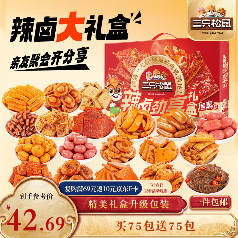 移动端、京东百亿补贴：三只松鼠 辣卤大礼盒150包 肉干肉脯卤味休闲零食
