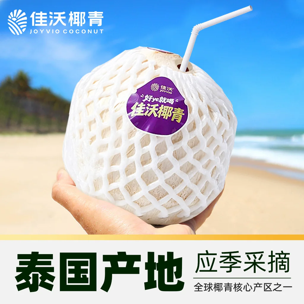 佳沃 椰青 9个装 大果800g+ 55.9元 - 86线报