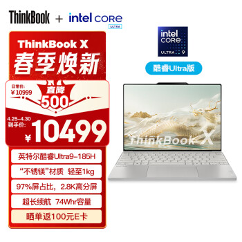 ThinkPad 思考本 ThinkBook X 2024 不锈镁版 13.5英寸笔记本 ￥10346.51