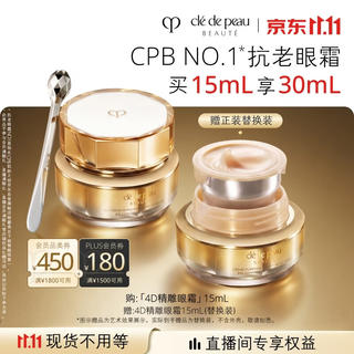 CPB 鎏金精雕眼霜 15mL买一送一到手30毫升 1272.6元 - 86线报 CPB 鎏金精雕眼霜 15mL买一送一到手30毫升 1272.6元 - 86线报